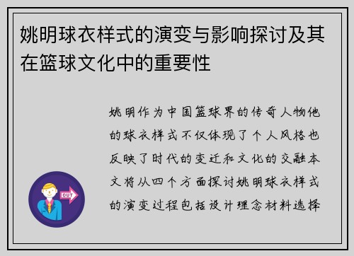 姚明球衣样式的演变与影响探讨及其在篮球文化中的重要性